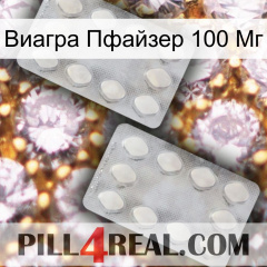 Виагра Пфайзер 100 Мг 17